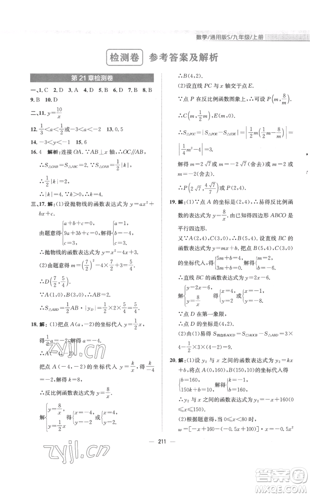 安徽教育出版社2022新編基礎(chǔ)訓(xùn)練九年級(jí)上冊(cè)數(shù)學(xué)通用版S參考答案