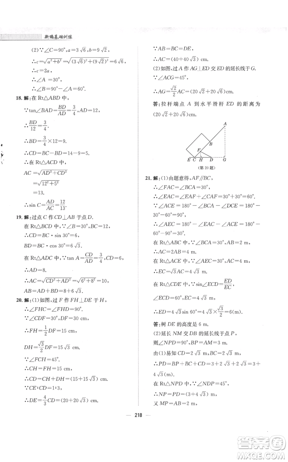 安徽教育出版社2022新編基礎(chǔ)訓(xùn)練九年級(jí)上冊(cè)數(shù)學(xué)通用版S參考答案