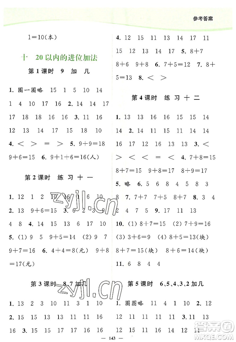 延邊大學出版社2022南通小題課時作業(yè)本一年級數(shù)學上冊蘇教版答案