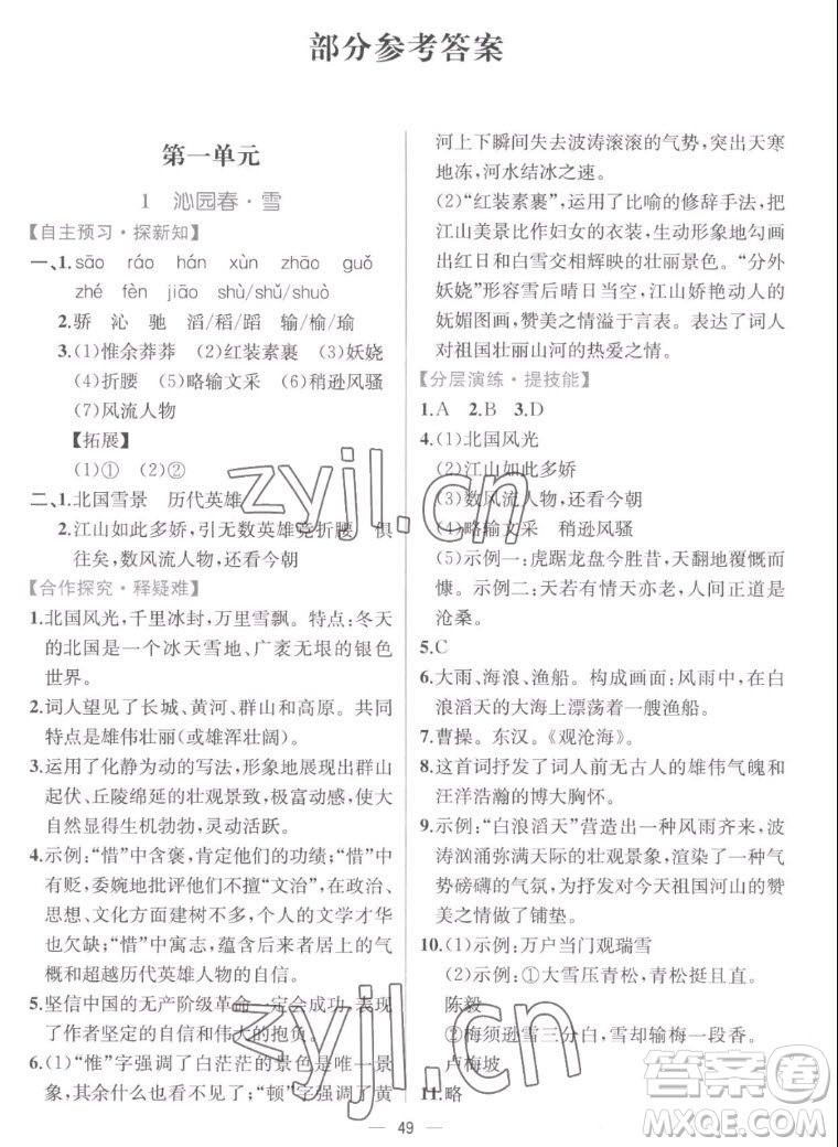 人民教育出版社2022秋同步學(xué)歷案課時(shí)練語文九年級(jí)上冊(cè)人教版答案
