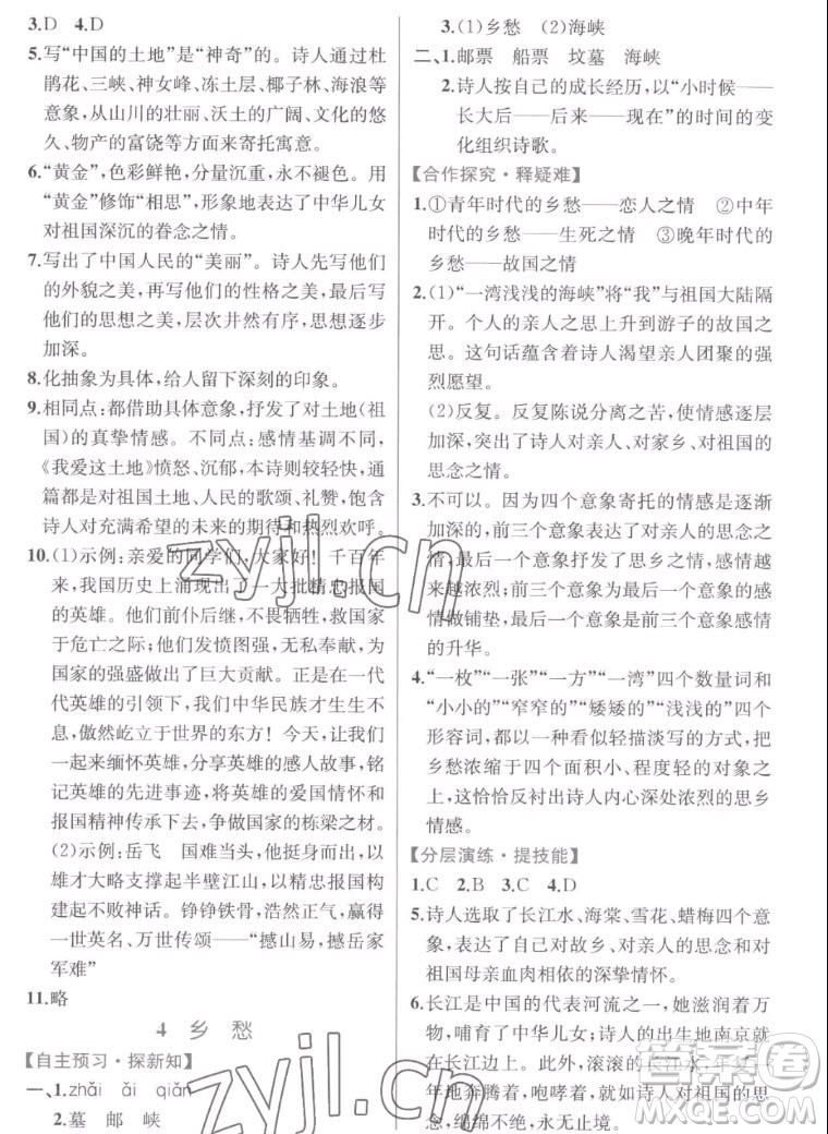 人民教育出版社2022秋同步學(xué)歷案課時(shí)練語文九年級(jí)上冊(cè)人教版答案