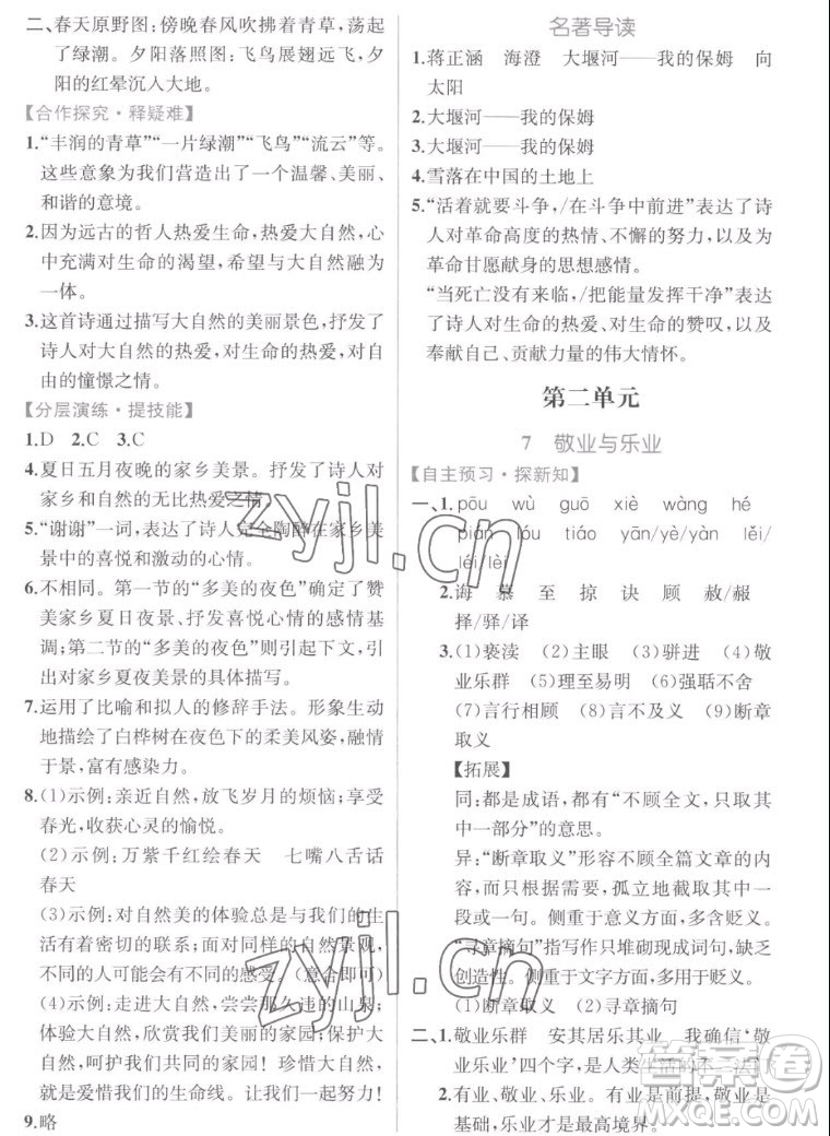 人民教育出版社2022秋同步學(xué)歷案課時(shí)練語文九年級(jí)上冊(cè)人教版答案