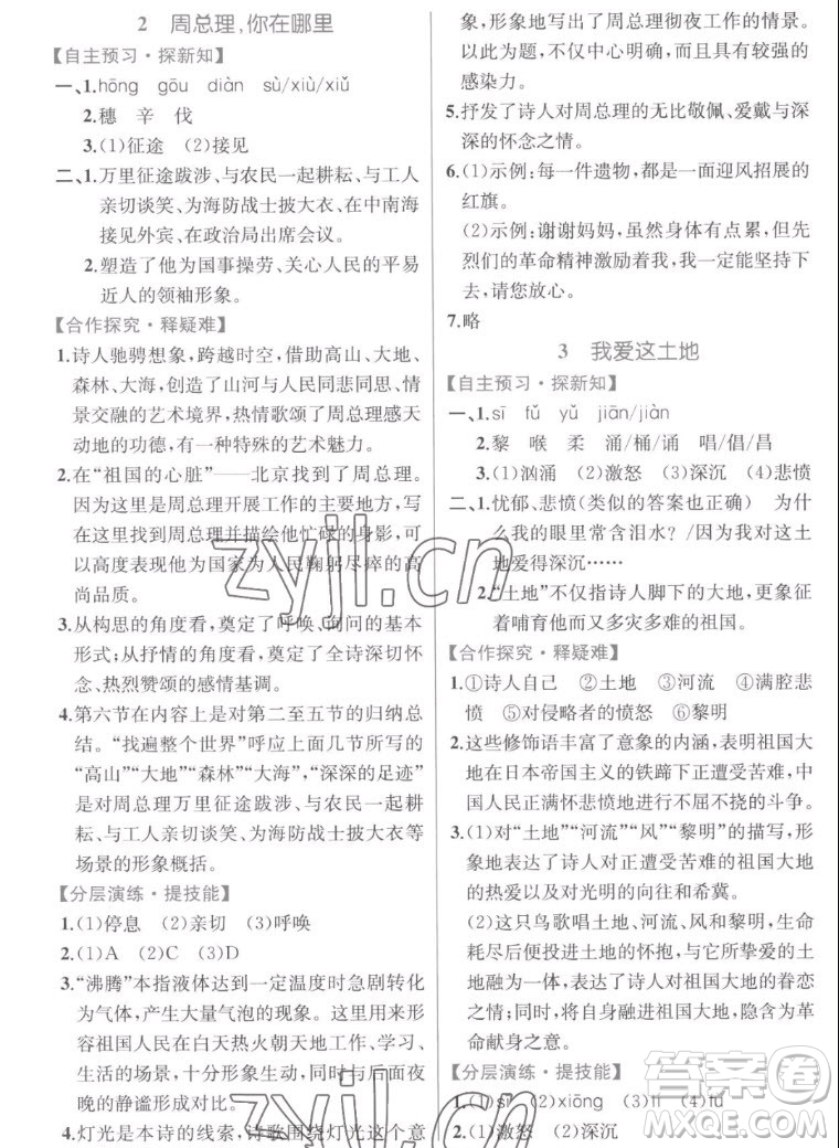 人民教育出版社2022秋同步學(xué)歷案課時(shí)練語文九年級(jí)上冊(cè)人教版答案