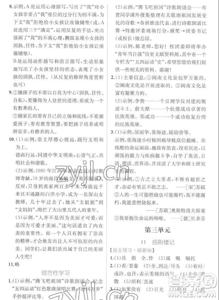 人民教育出版社2022秋同步學(xué)歷案課時(shí)練語文九年級(jí)上冊(cè)人教版答案