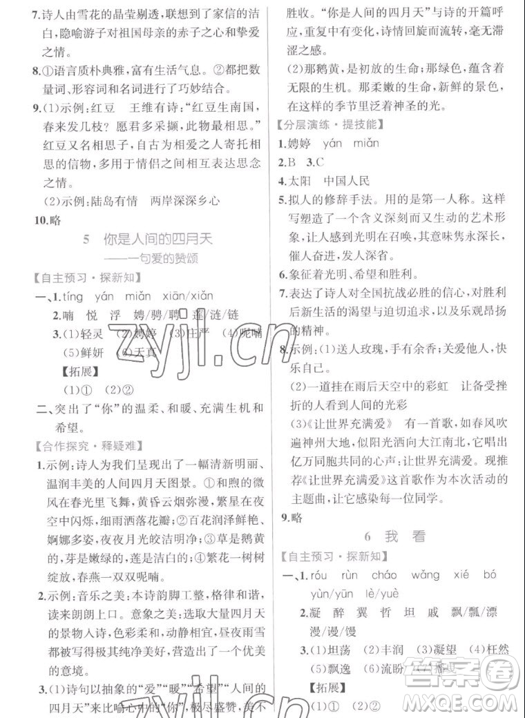 人民教育出版社2022秋同步學(xué)歷案課時(shí)練語文九年級(jí)上冊(cè)人教版答案