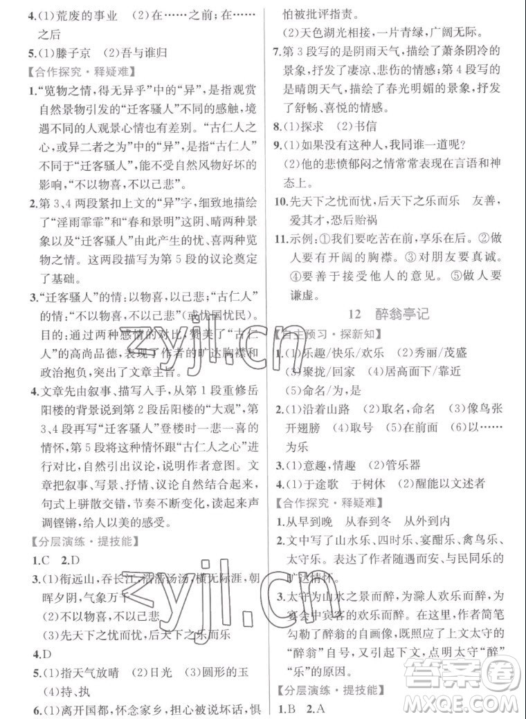 人民教育出版社2022秋同步學(xué)歷案課時(shí)練語文九年級(jí)上冊(cè)人教版答案