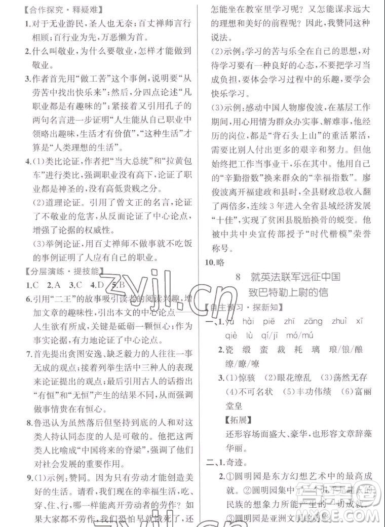 人民教育出版社2022秋同步學(xué)歷案課時(shí)練語文九年級(jí)上冊(cè)人教版答案