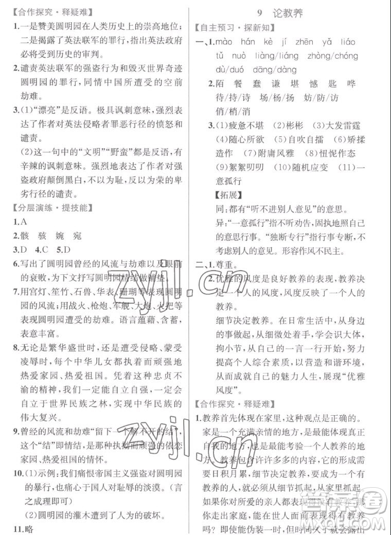 人民教育出版社2022秋同步學(xué)歷案課時(shí)練語文九年級(jí)上冊(cè)人教版答案