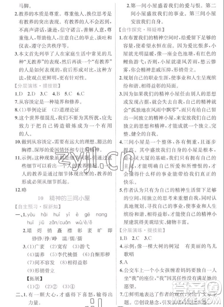 人民教育出版社2022秋同步學(xué)歷案課時(shí)練語文九年級(jí)上冊(cè)人教版答案