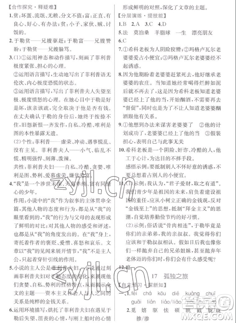 人民教育出版社2022秋同步學(xué)歷案課時(shí)練語文九年級(jí)上冊(cè)人教版答案