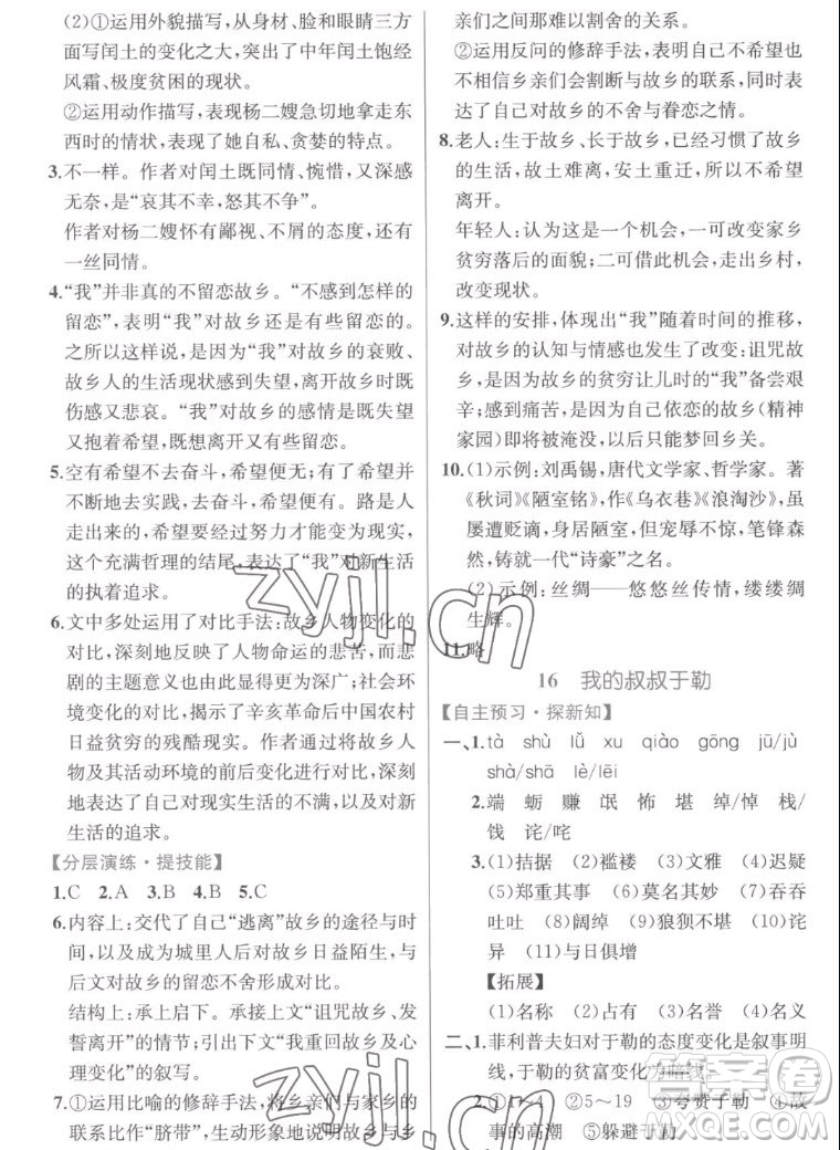 人民教育出版社2022秋同步學(xué)歷案課時(shí)練語文九年級(jí)上冊(cè)人教版答案