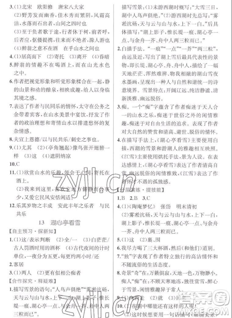人民教育出版社2022秋同步學(xué)歷案課時(shí)練語文九年級(jí)上冊(cè)人教版答案