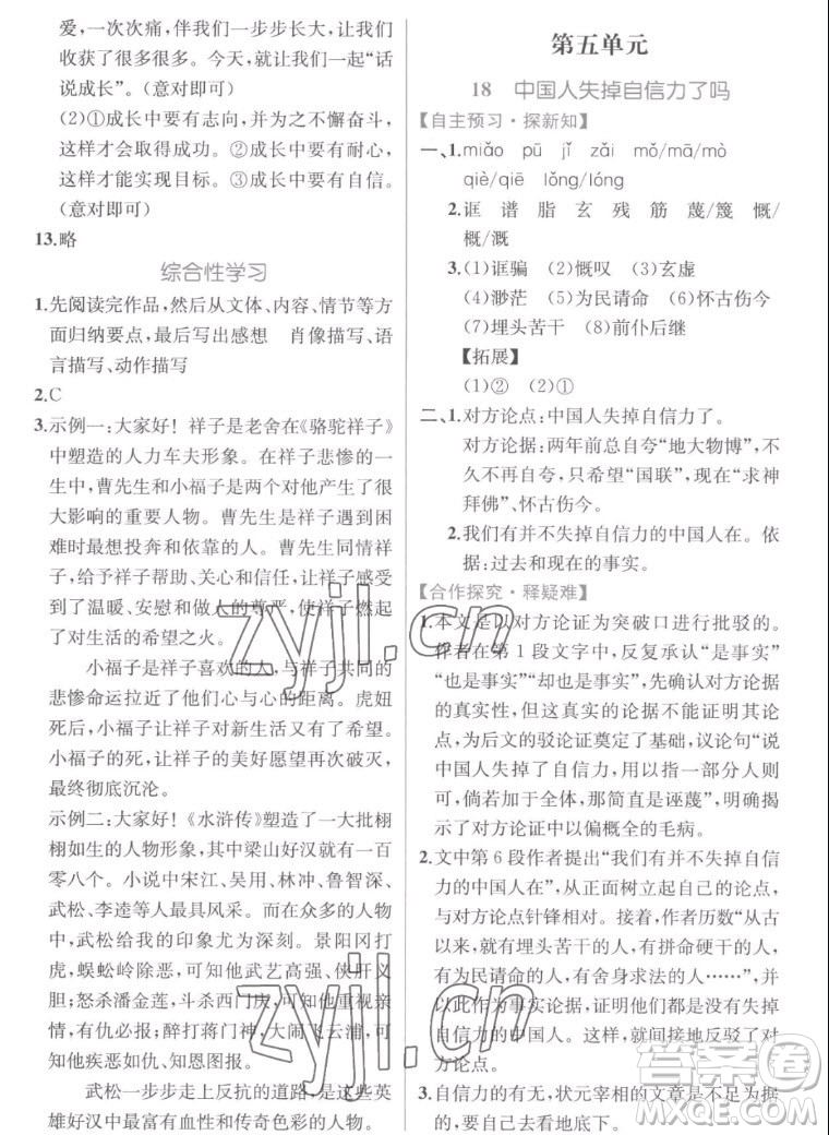 人民教育出版社2022秋同步學(xué)歷案課時(shí)練語文九年級(jí)上冊(cè)人教版答案