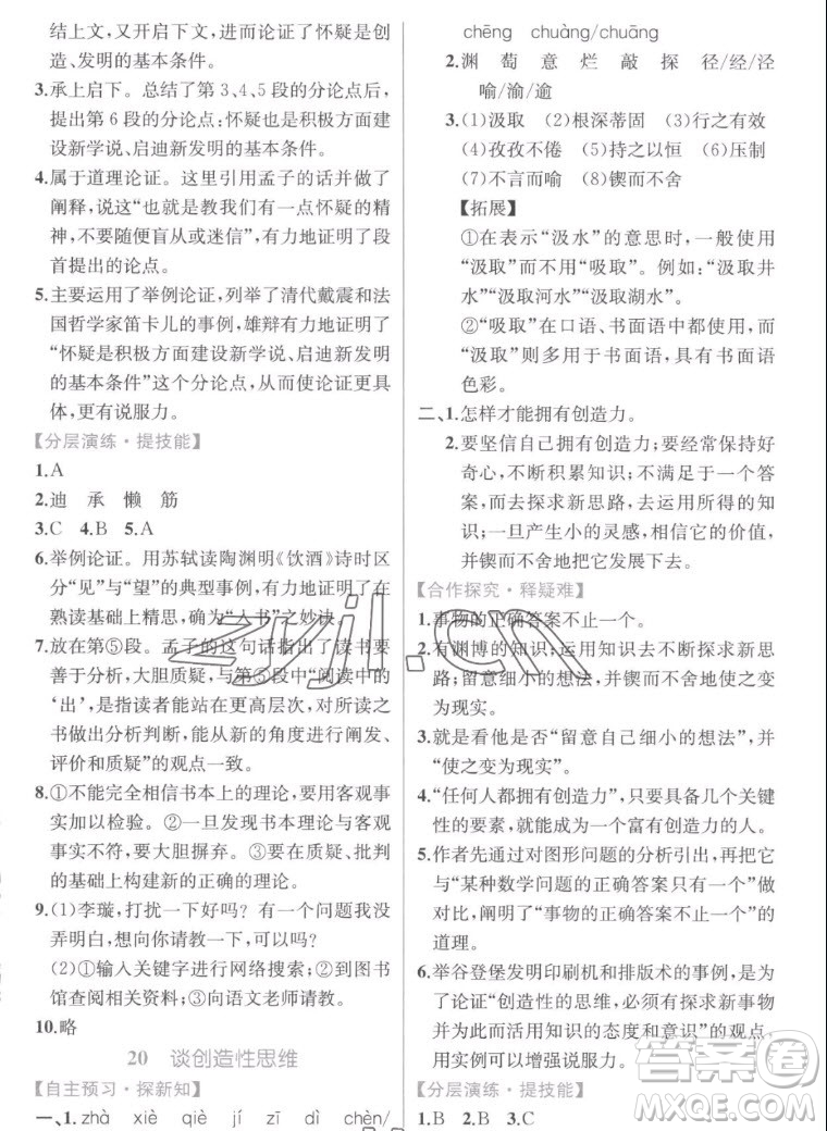 人民教育出版社2022秋同步學(xué)歷案課時(shí)練語文九年級(jí)上冊(cè)人教版答案