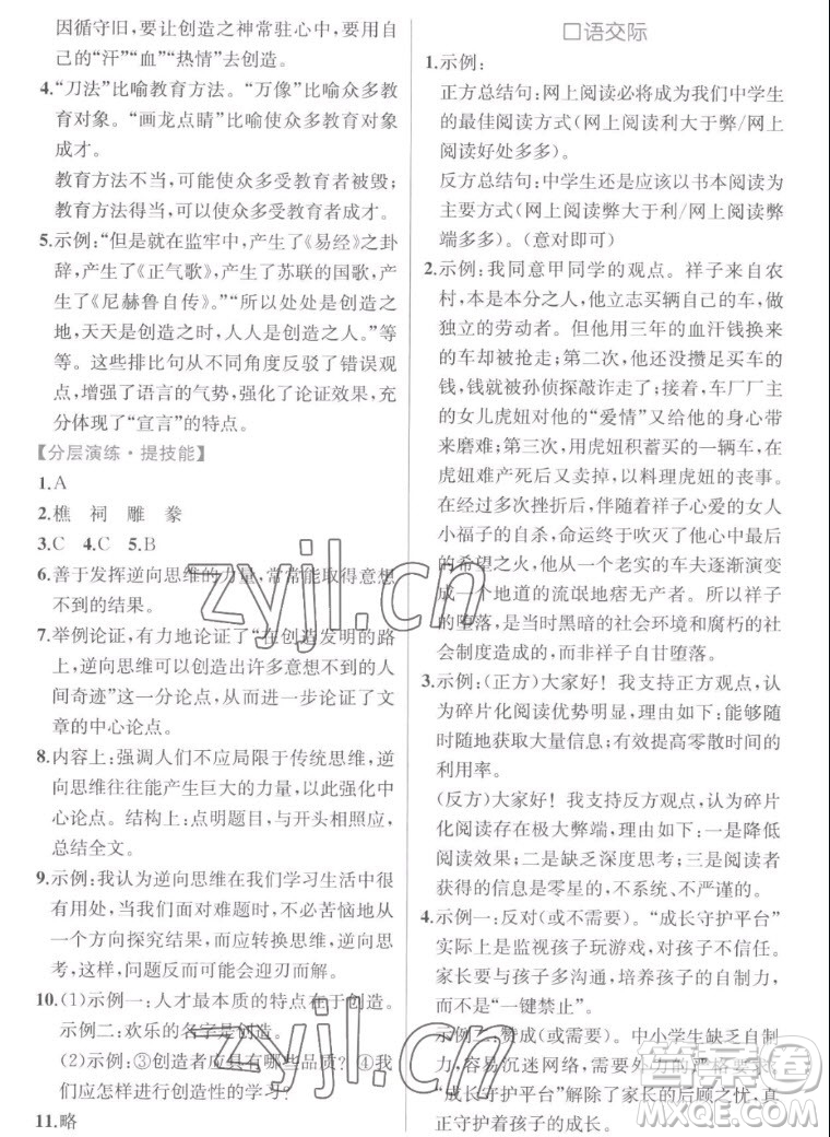 人民教育出版社2022秋同步學(xué)歷案課時(shí)練語文九年級(jí)上冊(cè)人教版答案