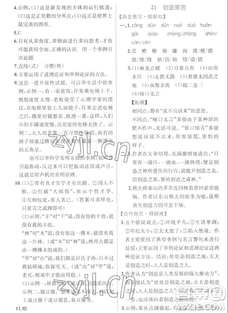 人民教育出版社2022秋同步學(xué)歷案課時(shí)練語文九年級(jí)上冊(cè)人教版答案