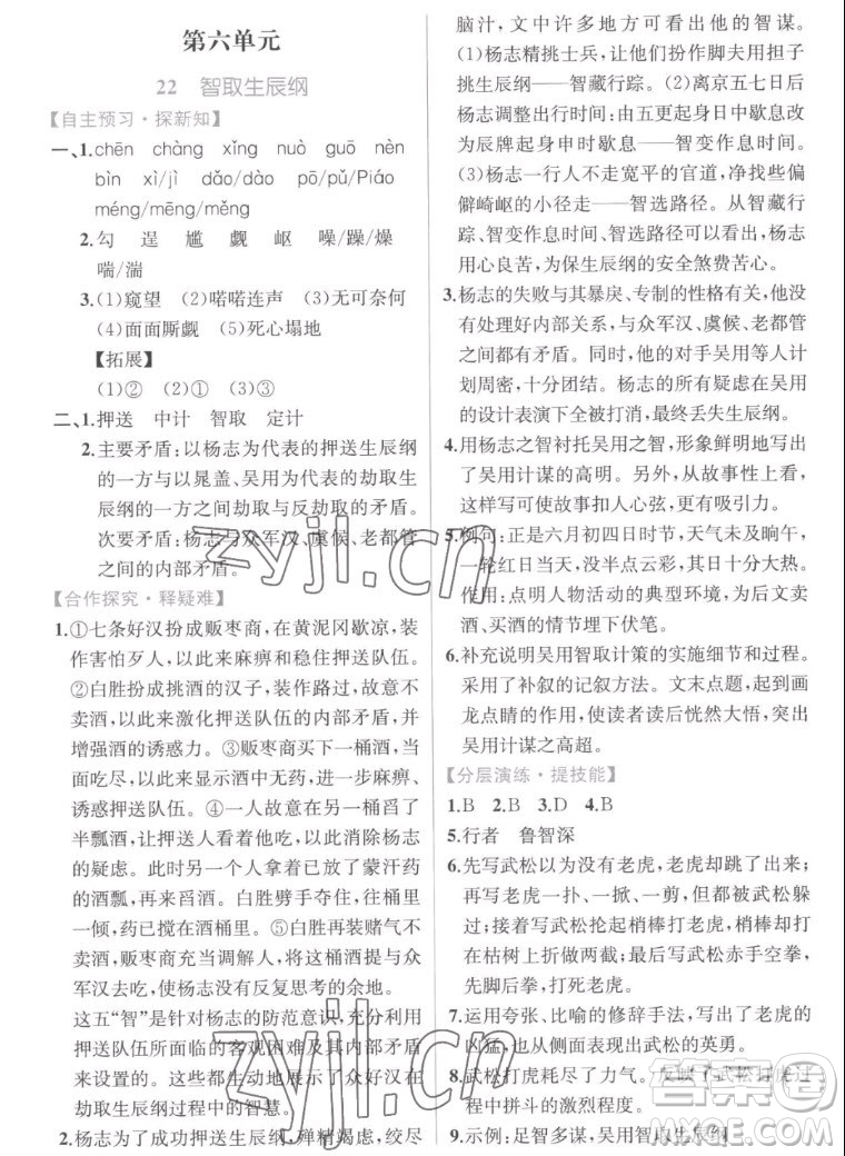 人民教育出版社2022秋同步學(xué)歷案課時(shí)練語文九年級(jí)上冊(cè)人教版答案