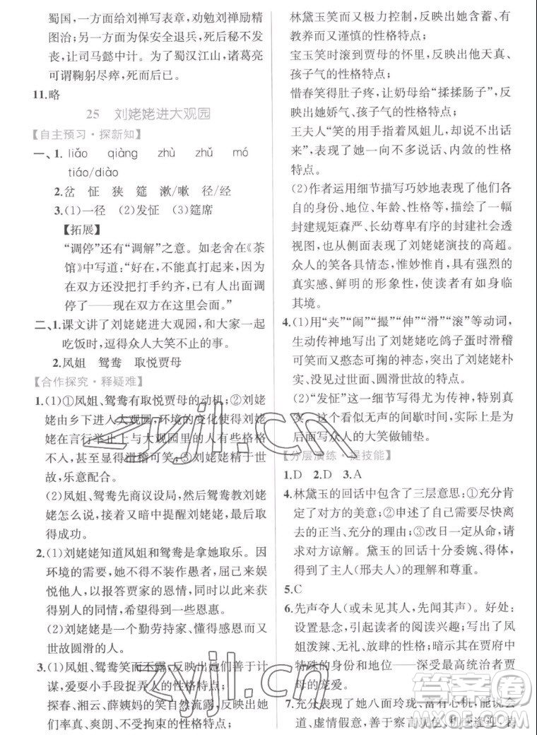 人民教育出版社2022秋同步學(xué)歷案課時(shí)練語文九年級(jí)上冊(cè)人教版答案
