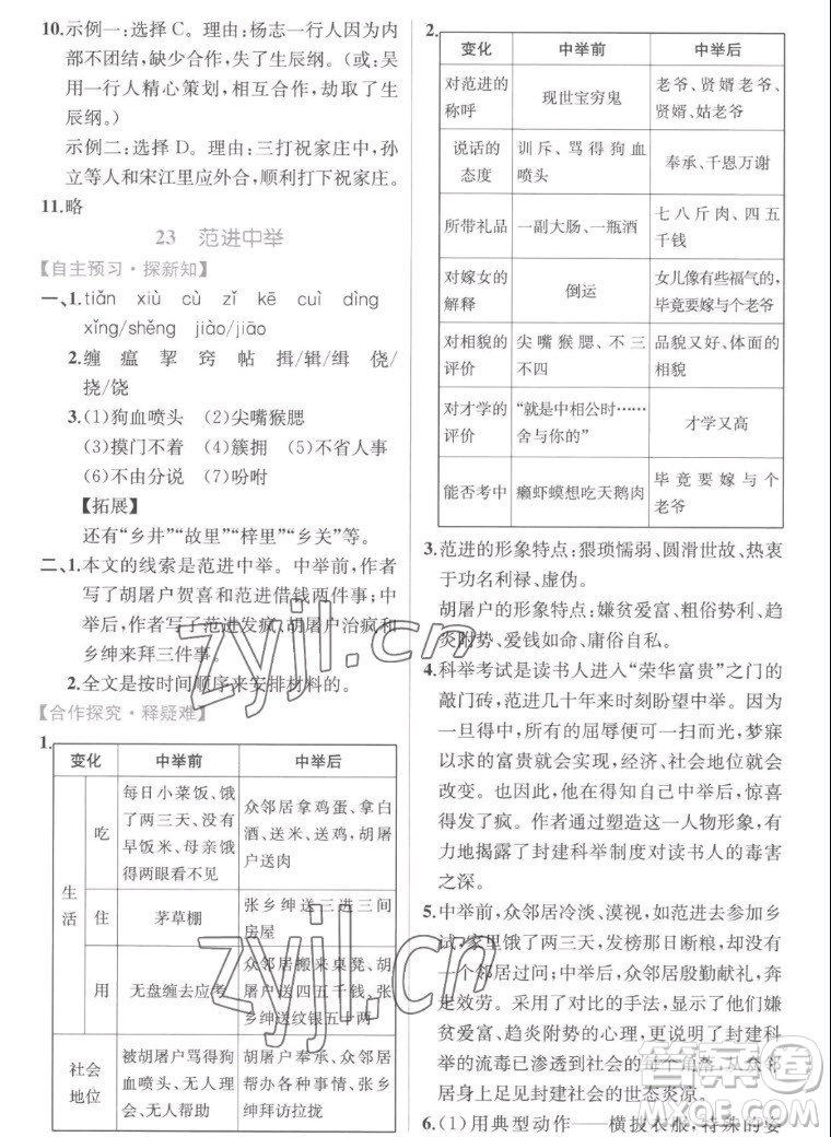 人民教育出版社2022秋同步學(xué)歷案課時(shí)練語文九年級(jí)上冊(cè)人教版答案
