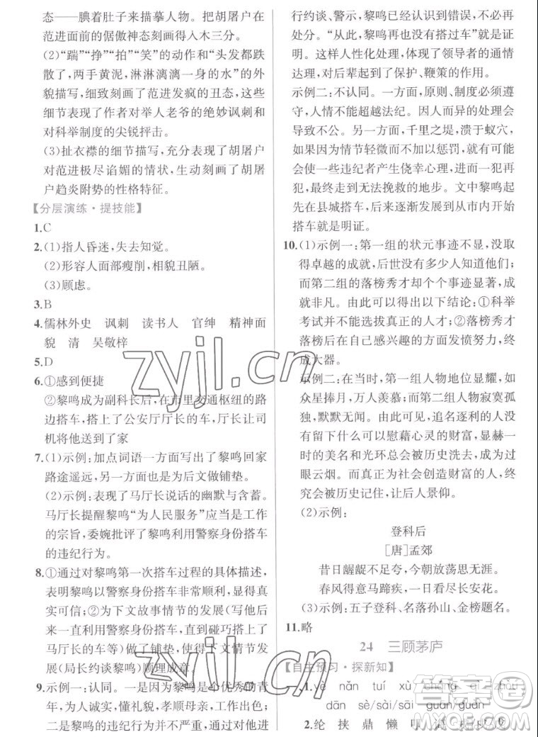 人民教育出版社2022秋同步學(xué)歷案課時(shí)練語文九年級(jí)上冊(cè)人教版答案