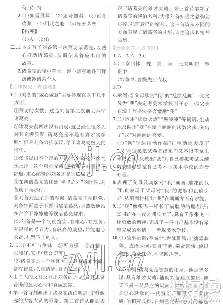 人民教育出版社2022秋同步學(xué)歷案課時(shí)練語文九年級(jí)上冊(cè)人教版答案