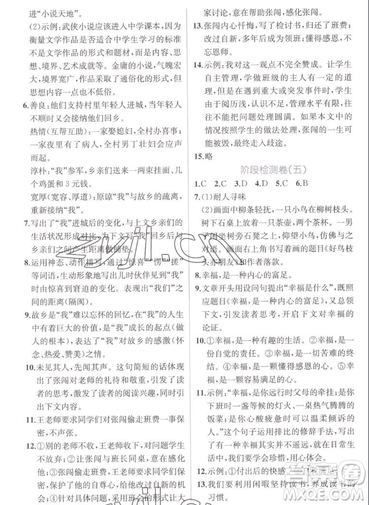 人民教育出版社2022秋同步學(xué)歷案課時(shí)練語文九年級(jí)上冊(cè)人教版答案
