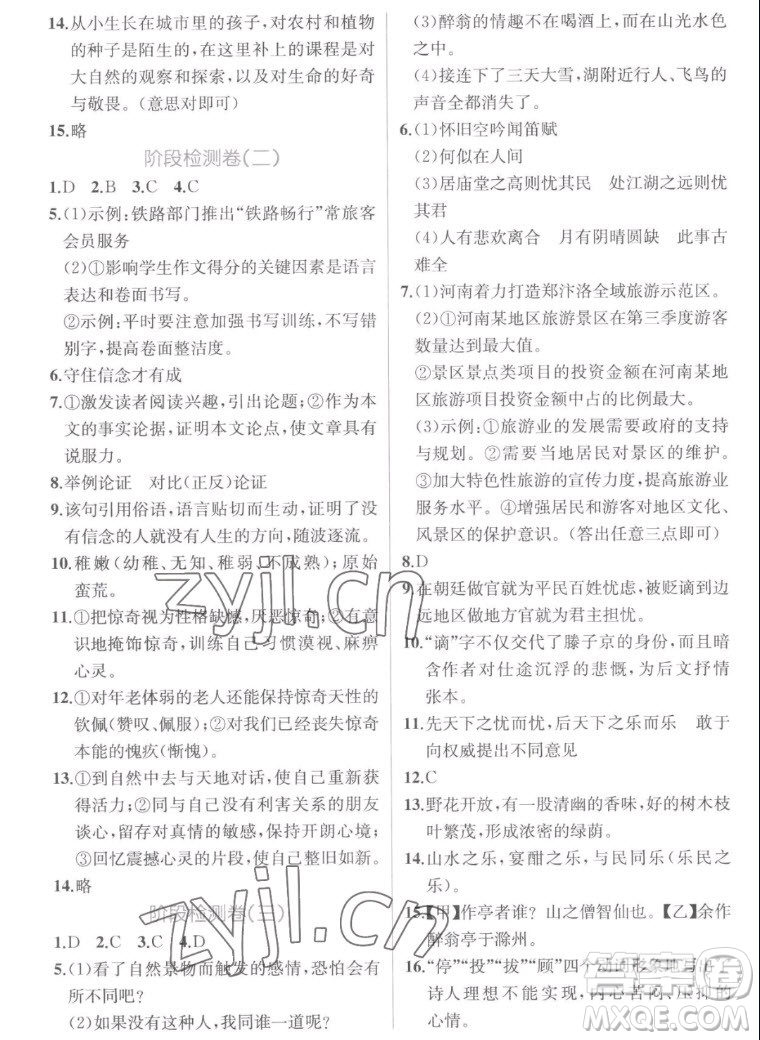 人民教育出版社2022秋同步學(xué)歷案課時(shí)練語文九年級(jí)上冊(cè)人教版答案