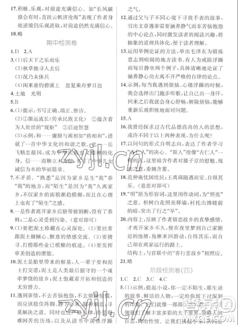 人民教育出版社2022秋同步學(xué)歷案課時(shí)練語文九年級(jí)上冊(cè)人教版答案
