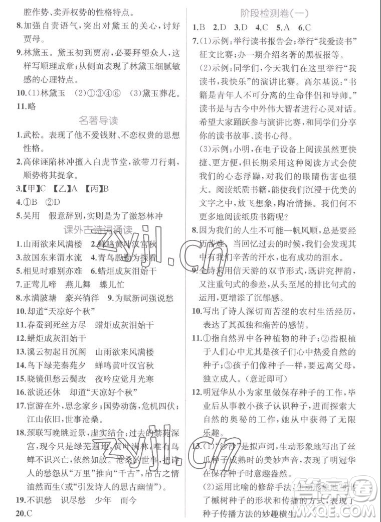 人民教育出版社2022秋同步學(xué)歷案課時(shí)練語文九年級(jí)上冊(cè)人教版答案
