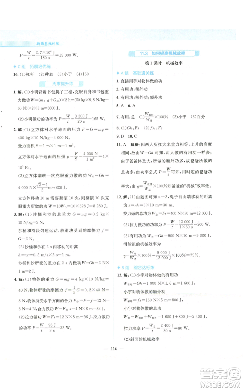 安徽教育出版社2022新編基礎訓練九年級上冊物理通用版Y參考答案