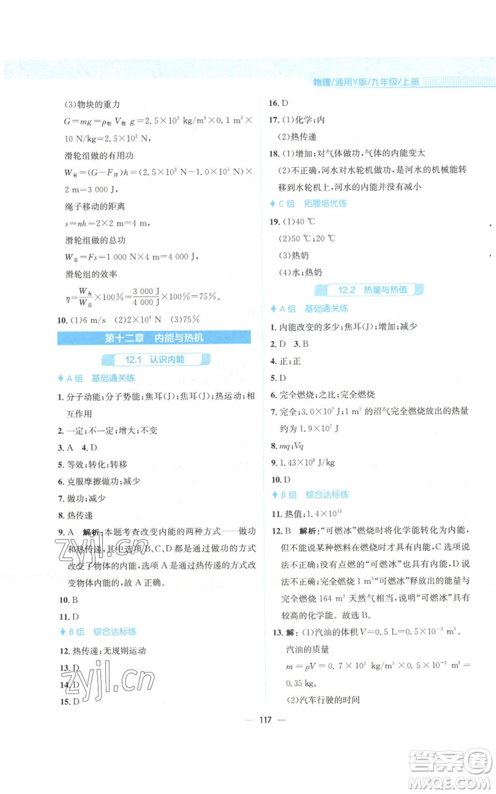 安徽教育出版社2022新編基礎訓練九年級上冊物理通用版Y參考答案