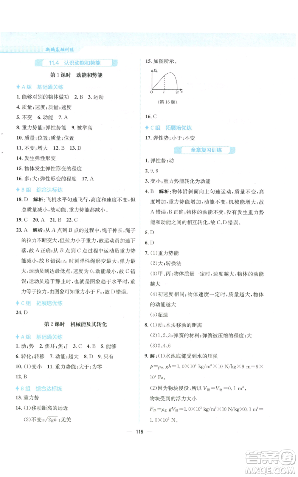 安徽教育出版社2022新編基礎訓練九年級上冊物理通用版Y參考答案