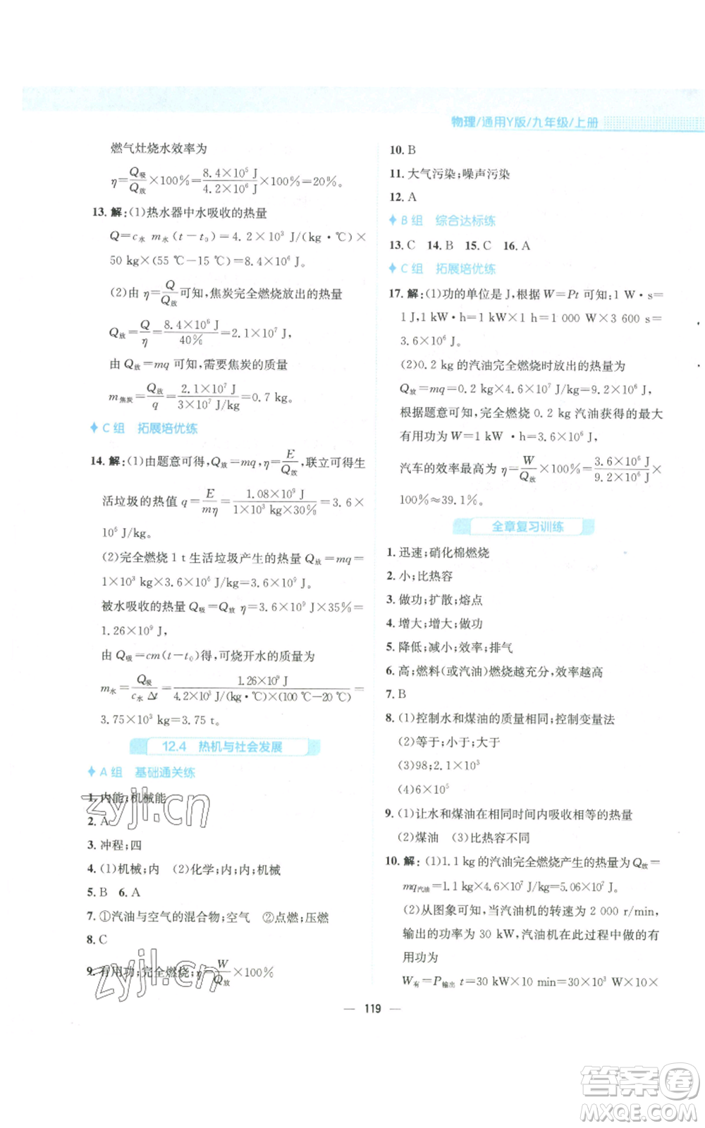 安徽教育出版社2022新編基礎訓練九年級上冊物理通用版Y參考答案
