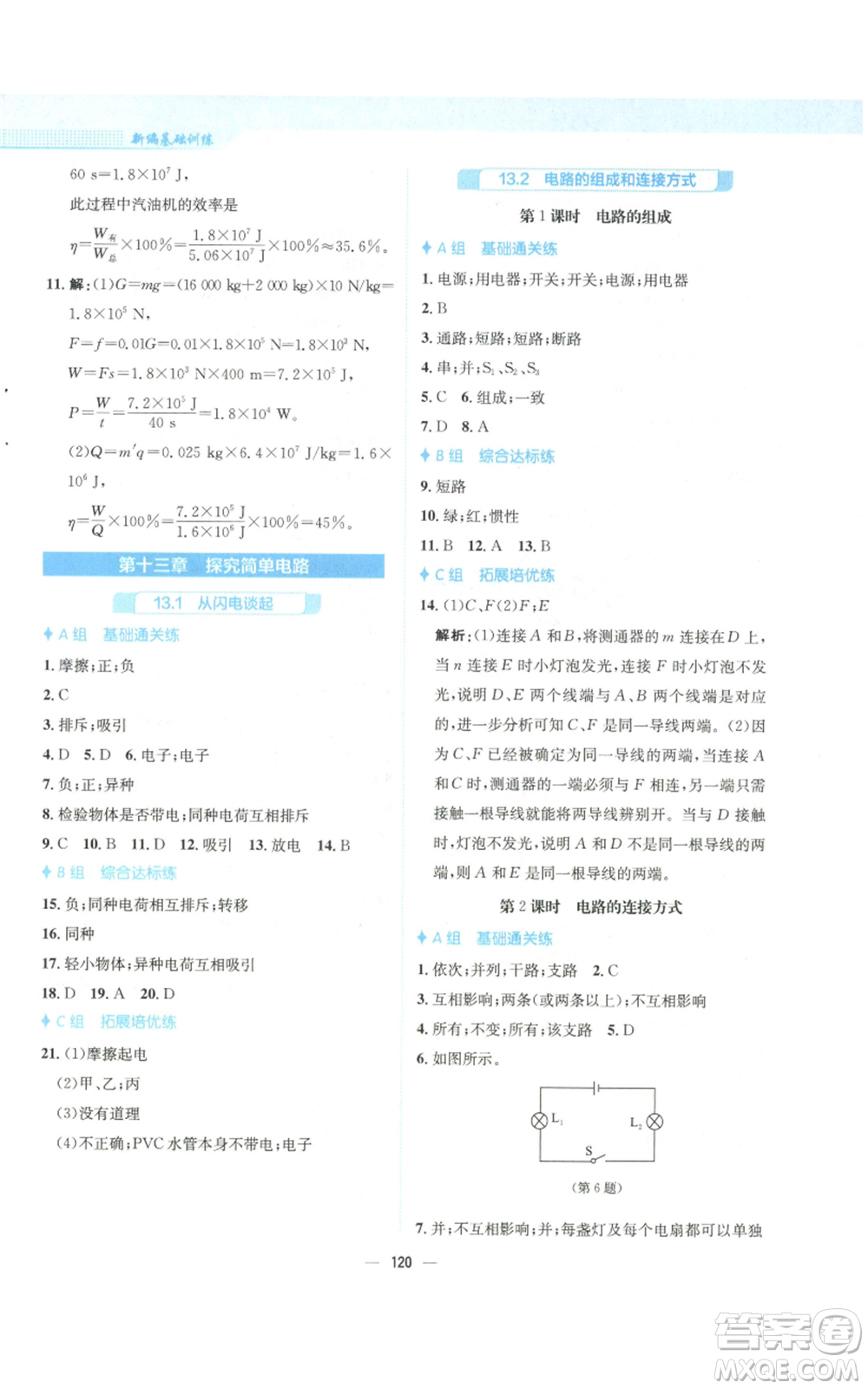安徽教育出版社2022新編基礎訓練九年級上冊物理通用版Y參考答案