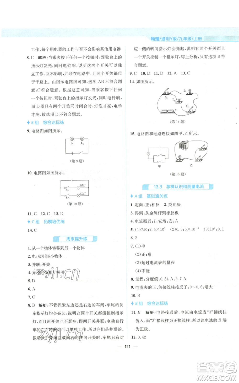 安徽教育出版社2022新編基礎訓練九年級上冊物理通用版Y參考答案