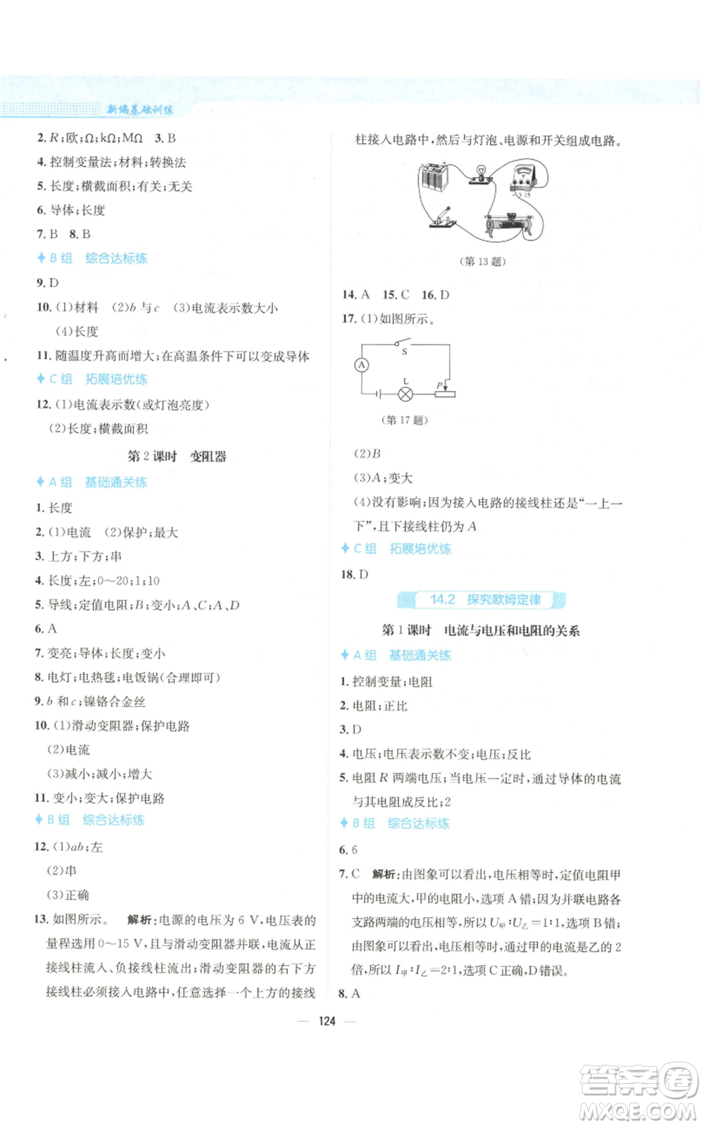 安徽教育出版社2022新編基礎訓練九年級上冊物理通用版Y參考答案