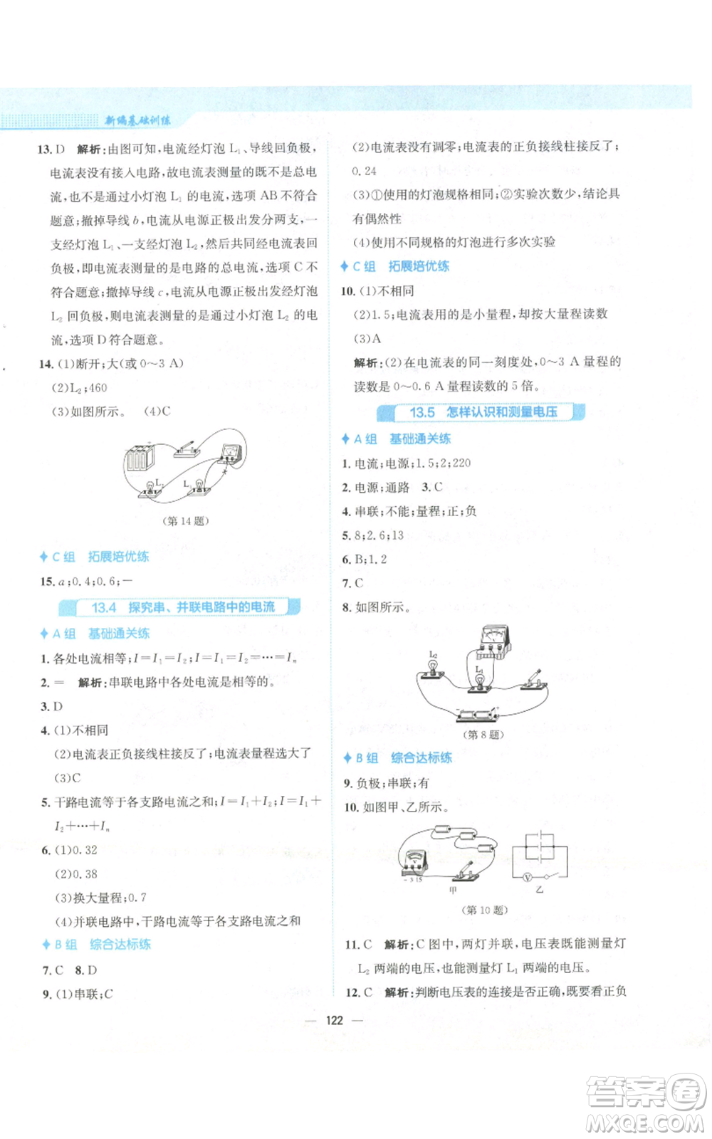 安徽教育出版社2022新編基礎訓練九年級上冊物理通用版Y參考答案