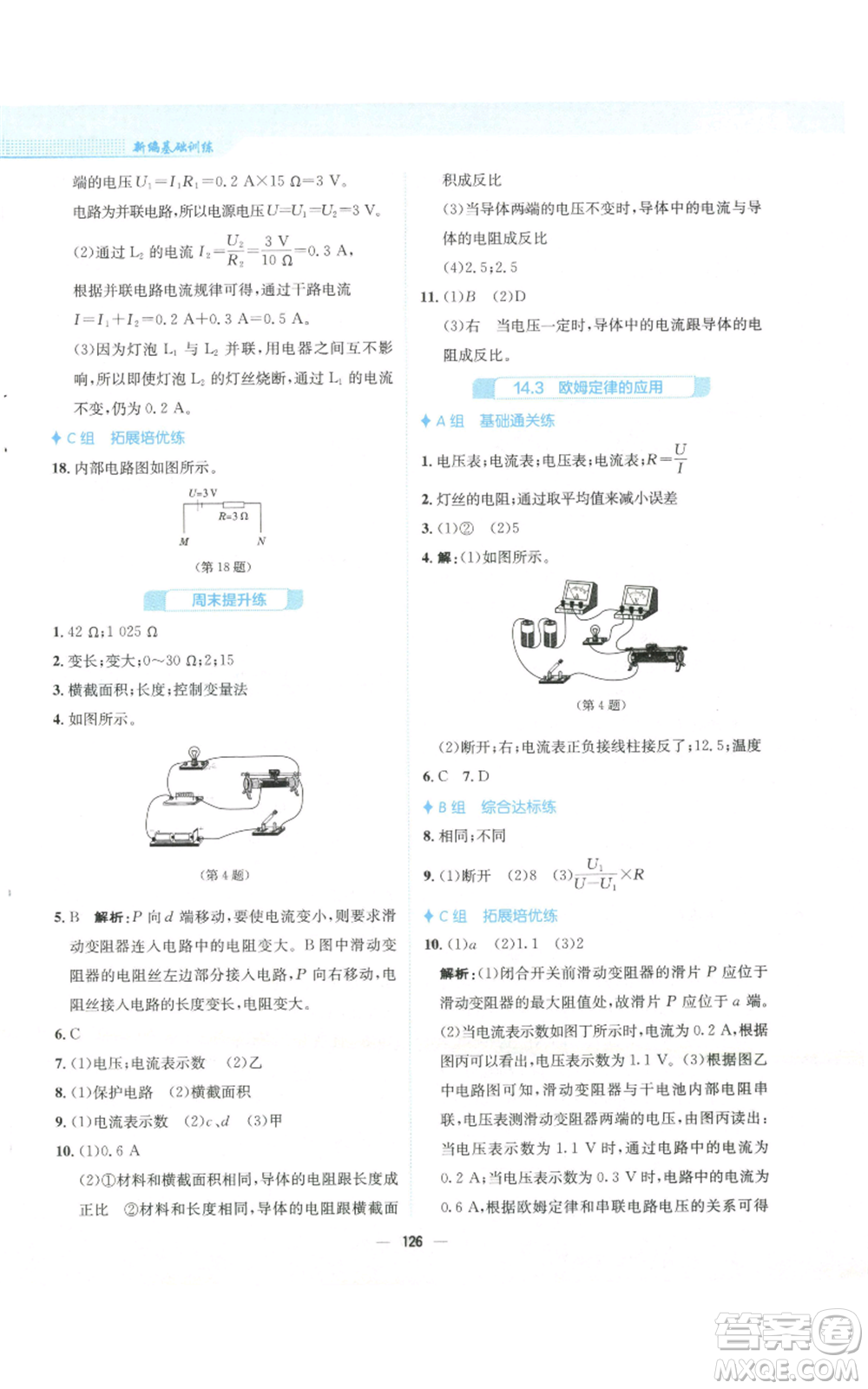 安徽教育出版社2022新編基礎訓練九年級上冊物理通用版Y參考答案