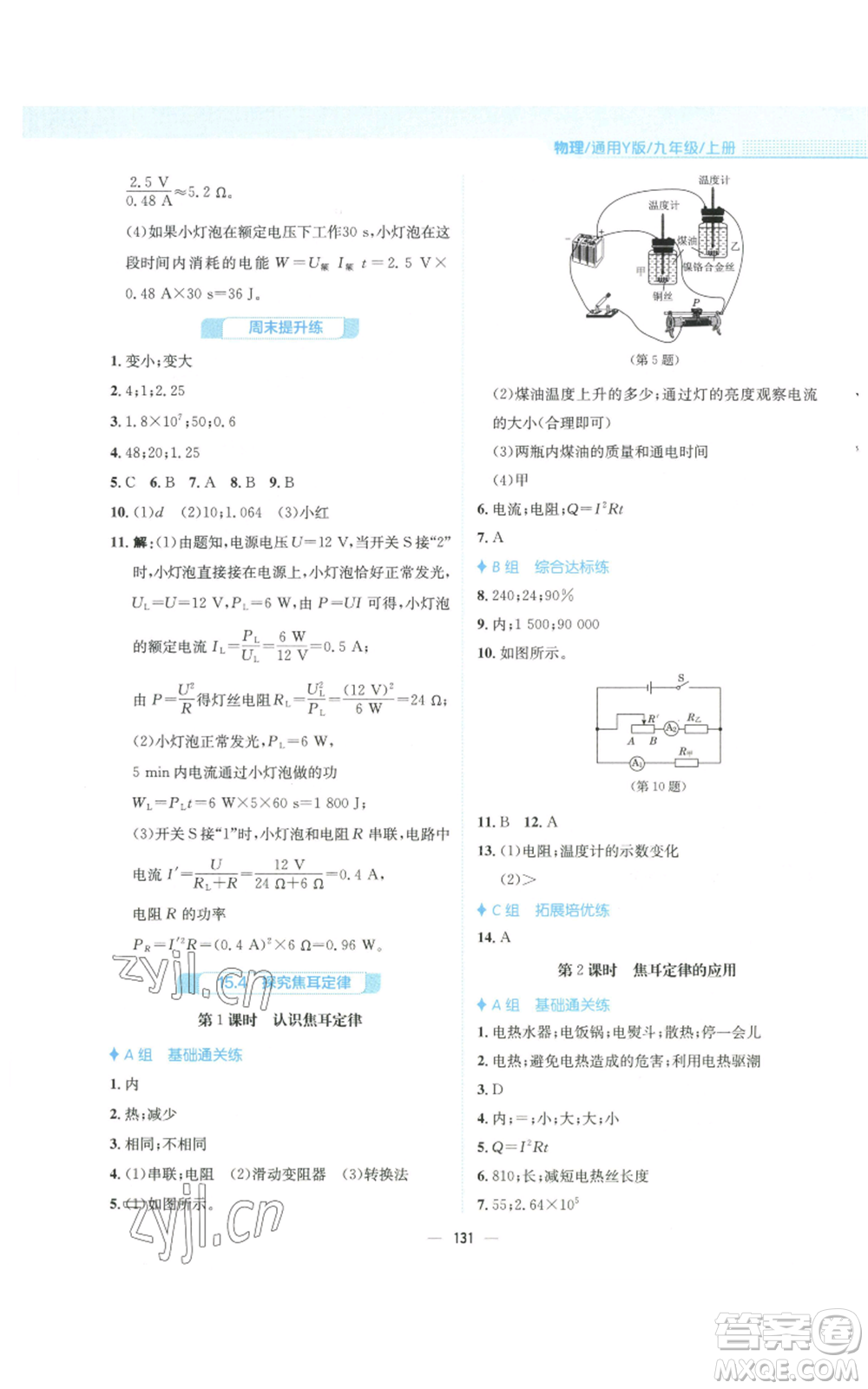 安徽教育出版社2022新編基礎訓練九年級上冊物理通用版Y參考答案