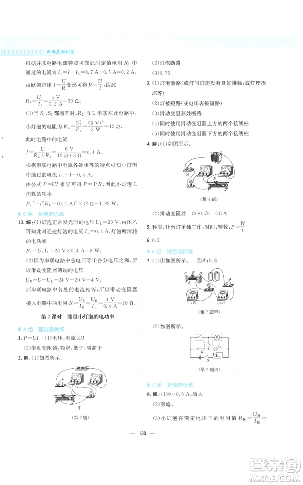 安徽教育出版社2022新編基礎訓練九年級上冊物理通用版Y參考答案