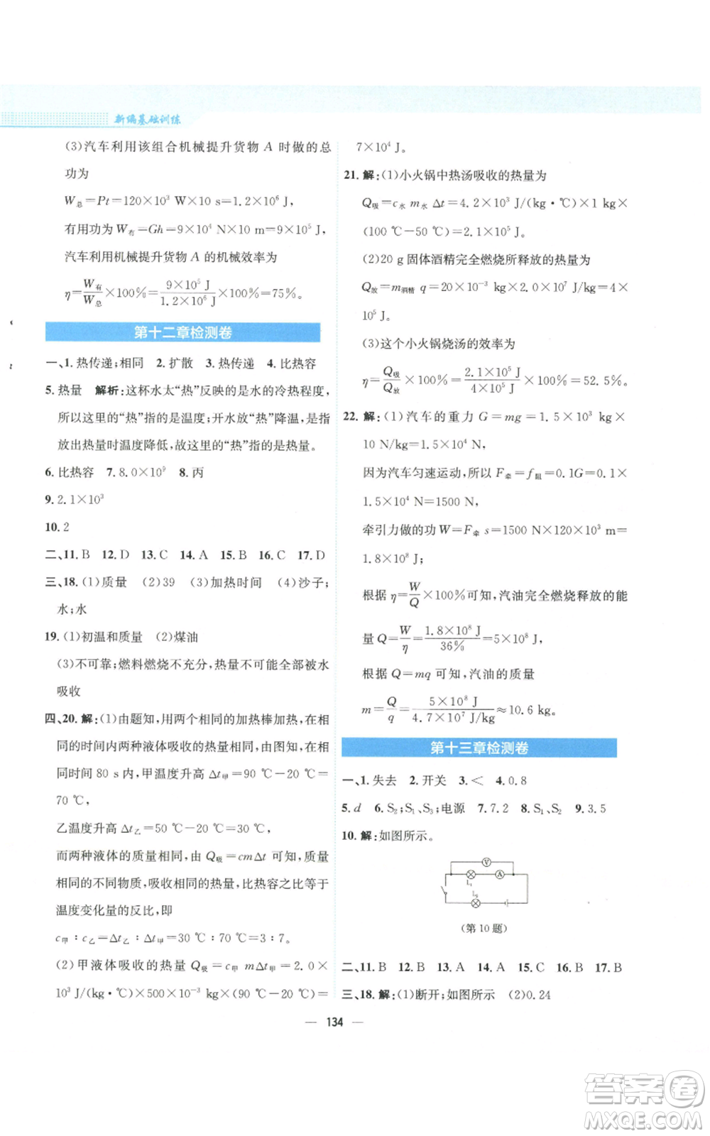 安徽教育出版社2022新編基礎訓練九年級上冊物理通用版Y參考答案