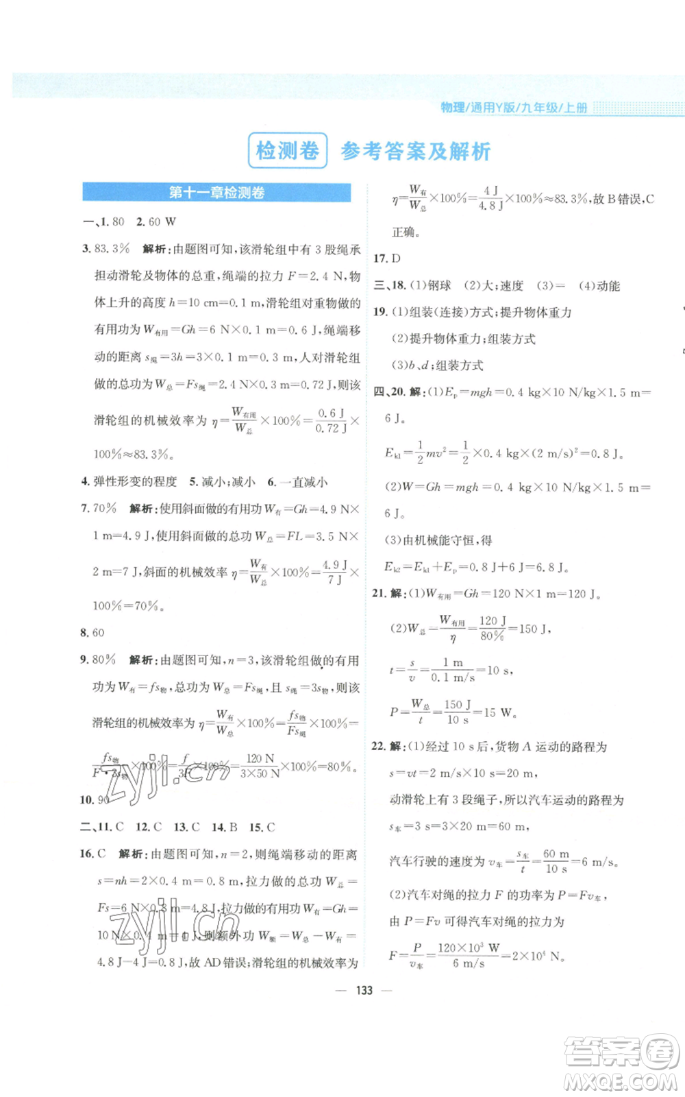 安徽教育出版社2022新編基礎訓練九年級上冊物理通用版Y參考答案