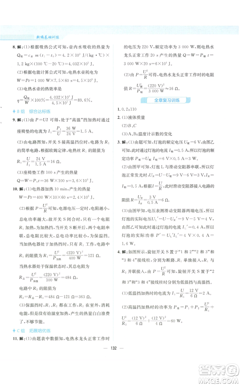 安徽教育出版社2022新編基礎訓練九年級上冊物理通用版Y參考答案