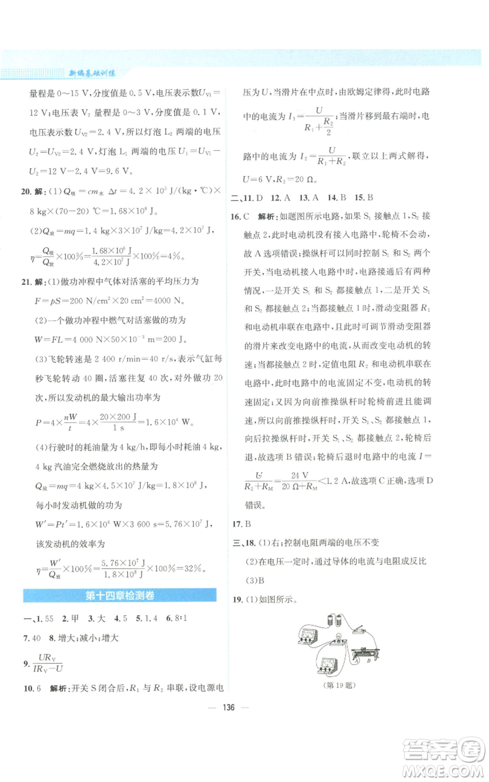 安徽教育出版社2022新編基礎訓練九年級上冊物理通用版Y參考答案