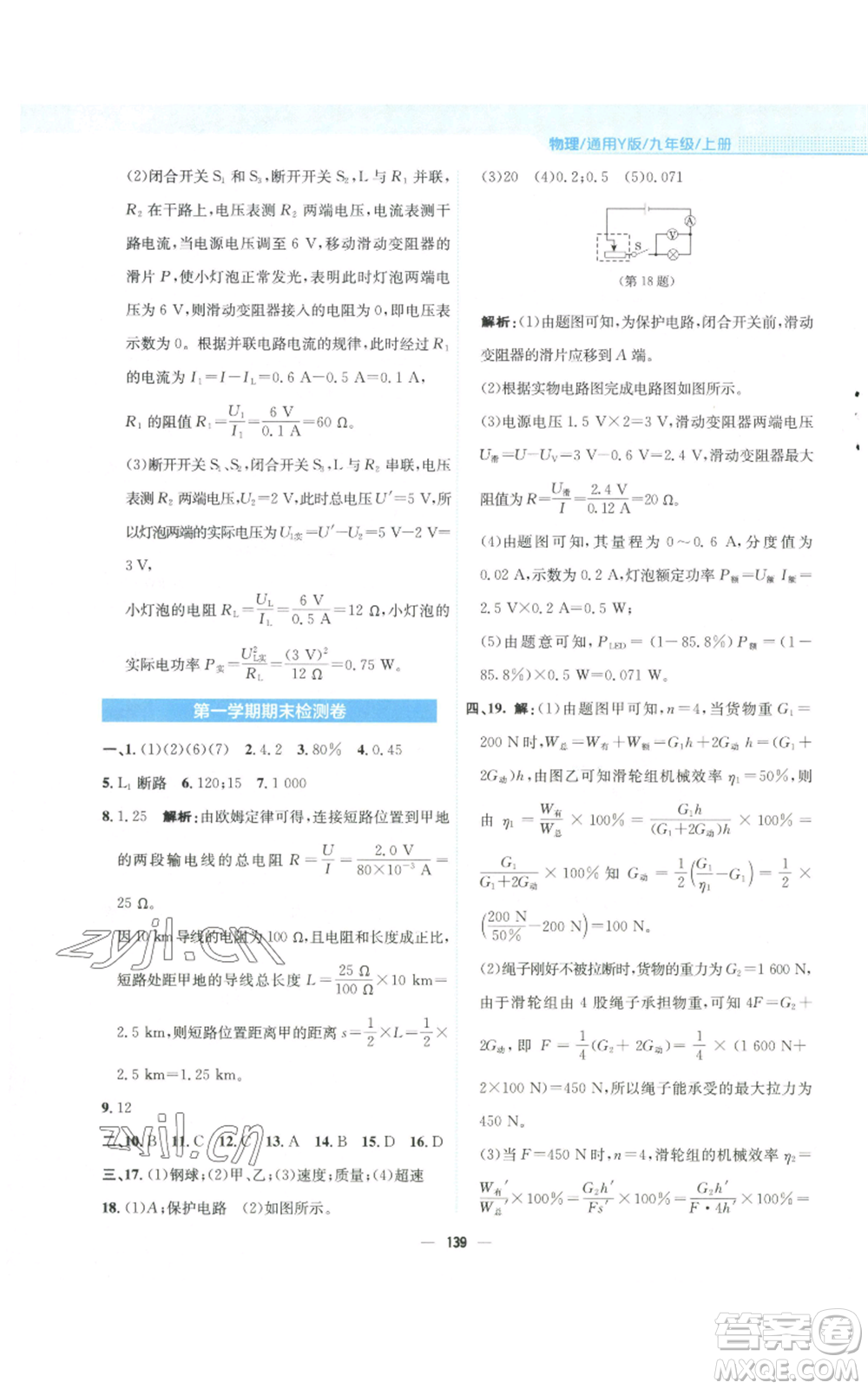 安徽教育出版社2022新編基礎訓練九年級上冊物理通用版Y參考答案