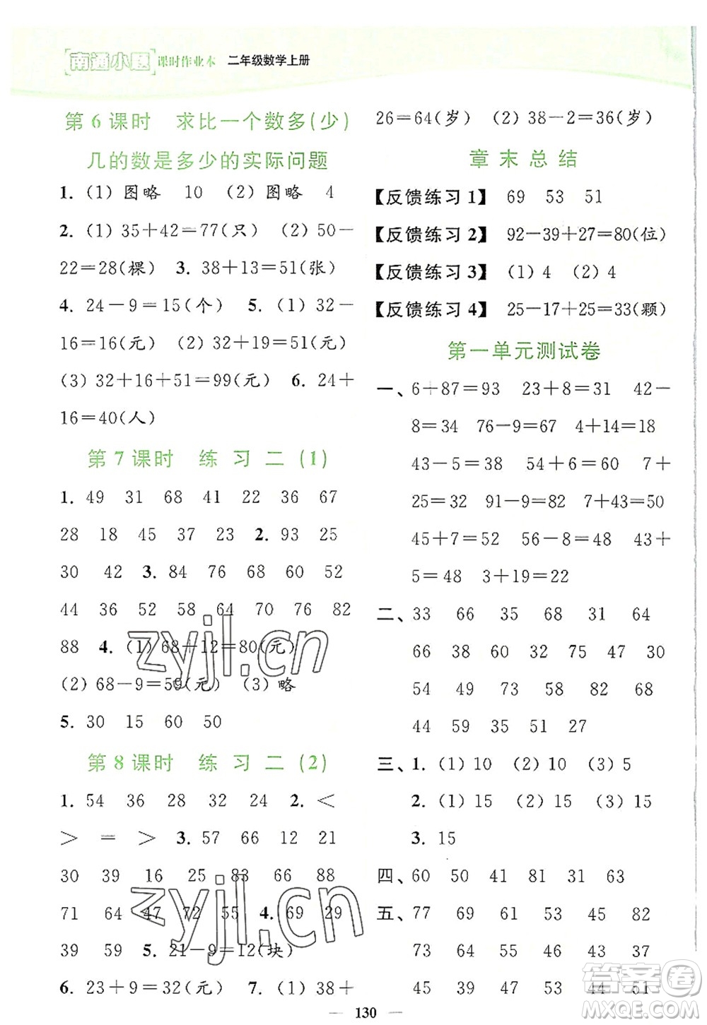 延邊大學(xué)出版社2022南通小題課時作業(yè)本二年級數(shù)學(xué)上冊蘇教版答案