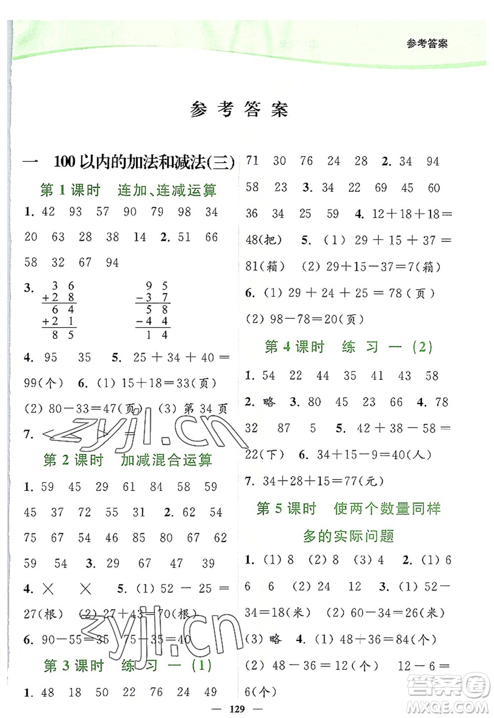 延邊大學(xué)出版社2022南通小題課時作業(yè)本二年級數(shù)學(xué)上冊蘇教版答案