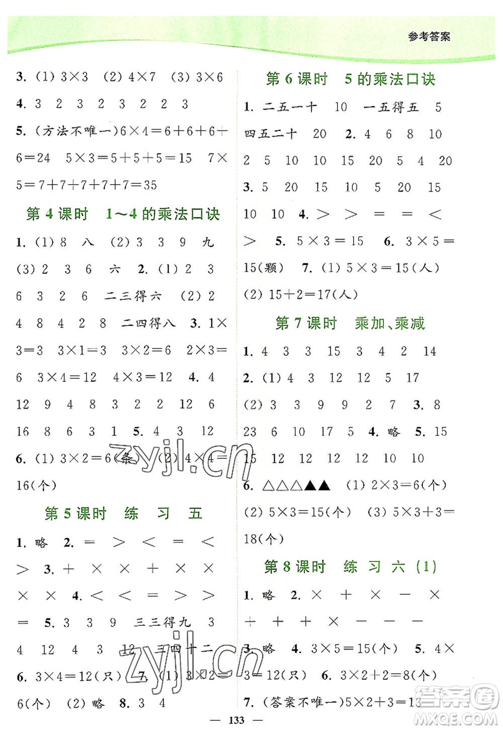 延邊大學(xué)出版社2022南通小題課時作業(yè)本二年級數(shù)學(xué)上冊蘇教版答案