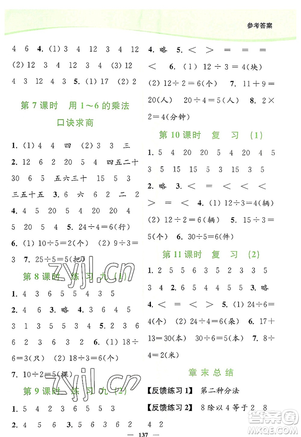 延邊大學(xué)出版社2022南通小題課時作業(yè)本二年級數(shù)學(xué)上冊蘇教版答案