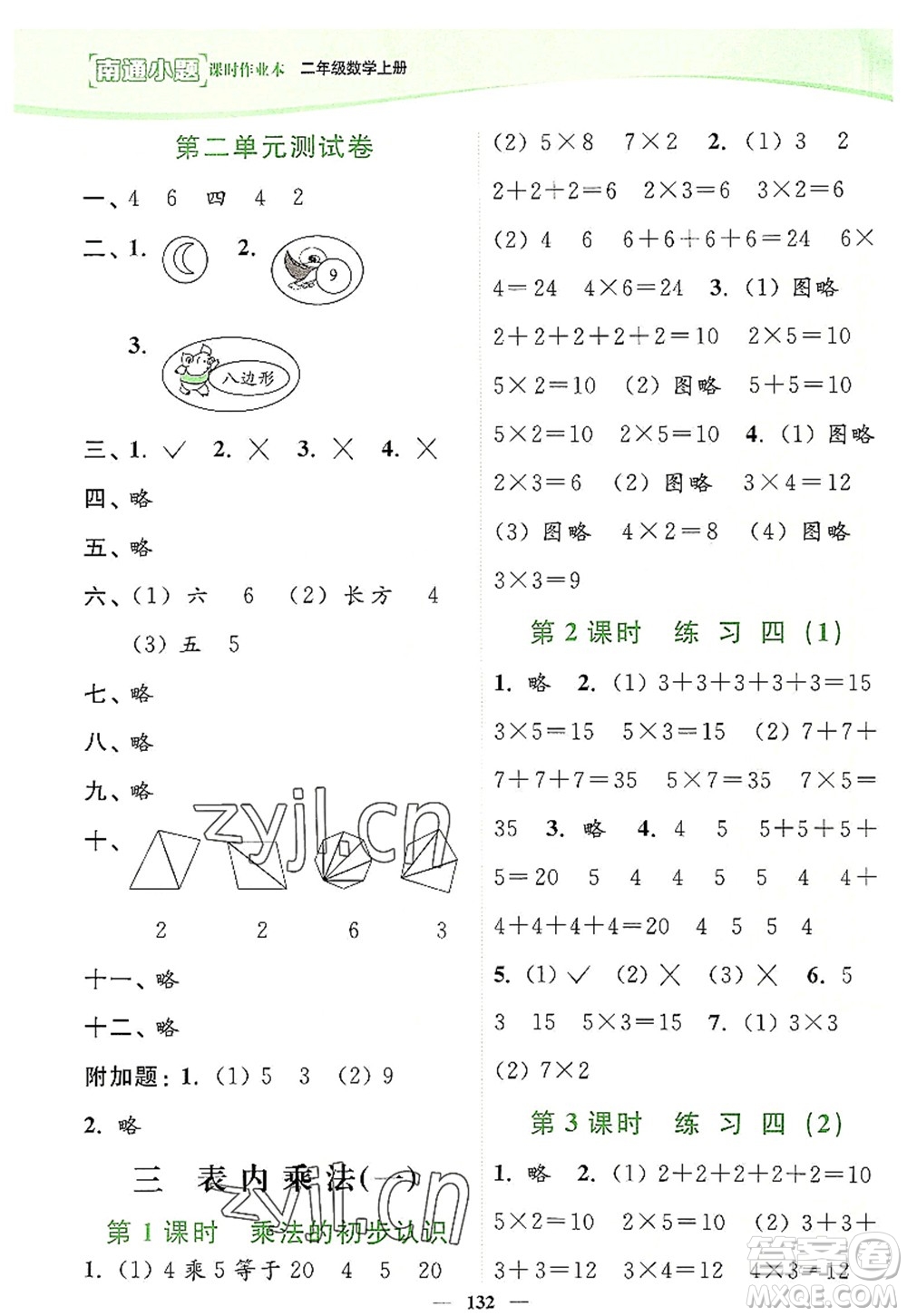 延邊大學(xué)出版社2022南通小題課時作業(yè)本二年級數(shù)學(xué)上冊蘇教版答案